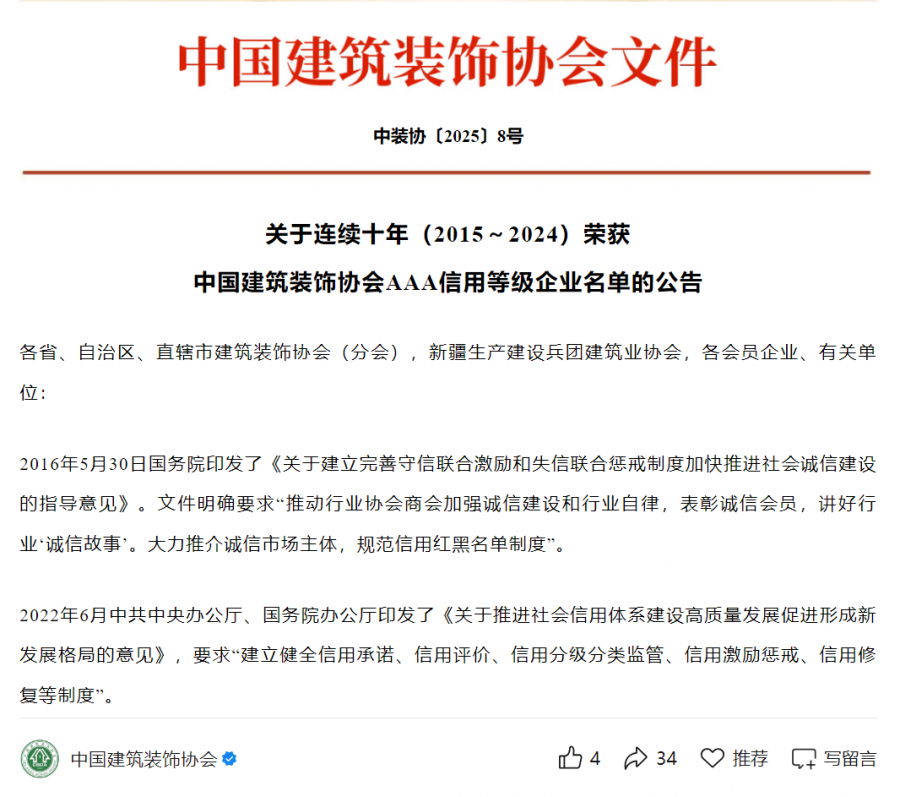 一连十年（2015-2024）中装协AAA信用品级评价.png